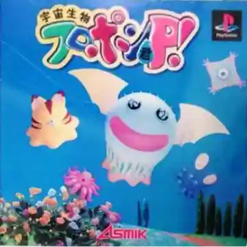 Uchuu Seibutsu Furopon-kun P! (JP)-PlayStation